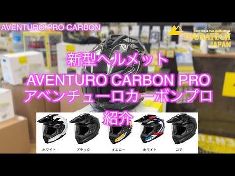 New Carbon & Adventure] Introducing the AVVENTURO PRO Carbon - YouTube