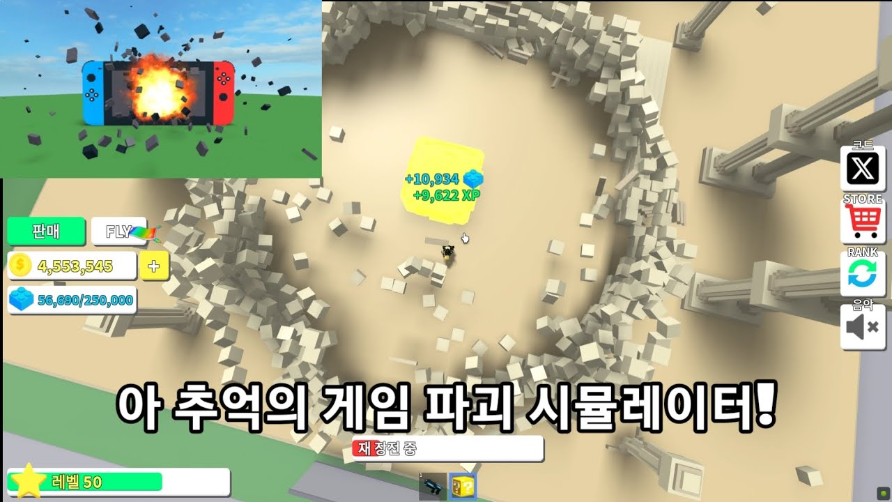 [Destruction Simulator] 오랜만이네 - YouTube