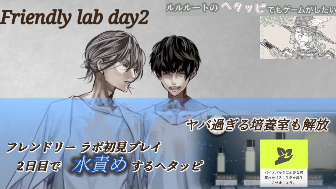 Friendly Lab Day2で水責めするヘタッピ Youtube