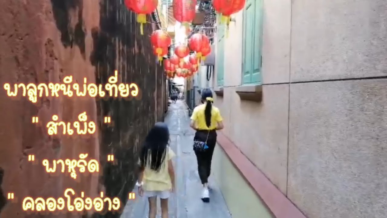 พาลูกหนีพ่อเที่ยว 