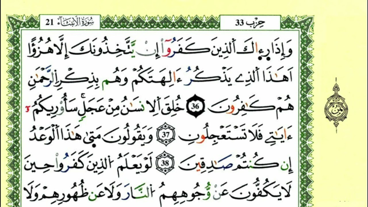 44-36: الصفحة 325:سورة الأنبياء من الآية