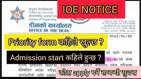 IOE Notice || priority form कहिले खुल्छ ? | Admission start कहिले हुन्छ ? | कोटा(quota) apply सुचना 