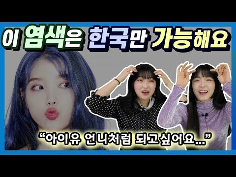 <strong>일본사람이</strong> 한국의 미용실에 가서 충격을 받은 것 TOP4
