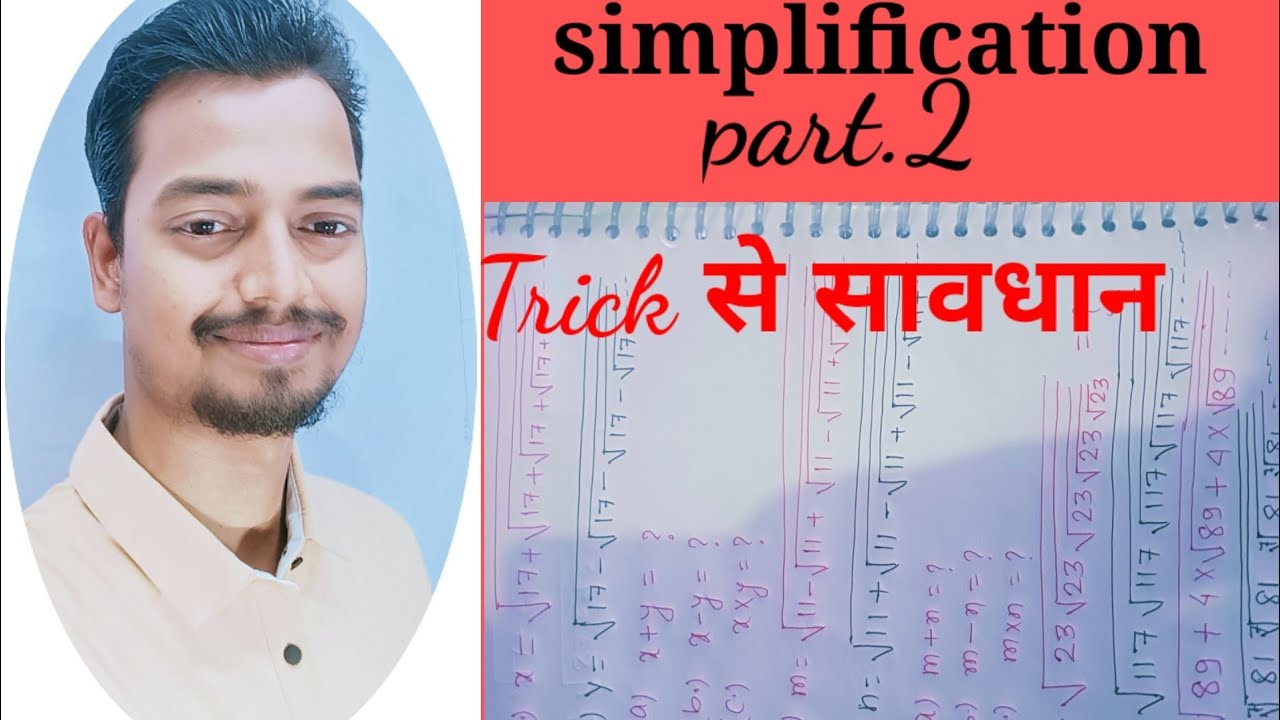 simplification ke questions kaise kare