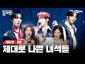 EN JP 입 못 다물걸 입이 안 다물어지는 물 오른 그들의 무대 배인X민서X새온 Bad News 원곡 KISS OF LIFE 빌드업 6회 Mnet 240301