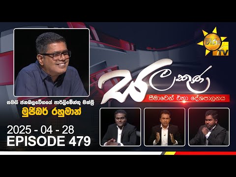 Hiru TV Salakuna Live | Mujibur Rahman | Episode 479 | 2025-04-28 | Hiru News