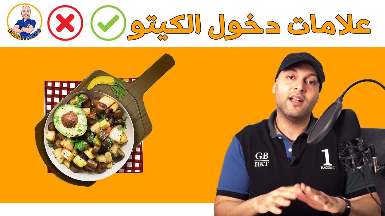 كيف تتأكد بأنك مطبق نظام الكيتو دايت صح؟