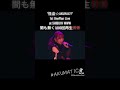 間も無く1,000回再生!!️"怪盗☆AKUMAX!?" 1st OneMan Live  at SHIBUYA WWW #AKUMATICA #japaneseidol