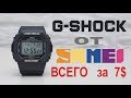 Копия G-SHOCK DW-5600 - часы SKMEI 1134 / G-SHOCK from SKMEI 1134  .