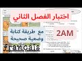 اختبار الفرنسية للسنة الثانية متوسط الفصل الثاني 2023