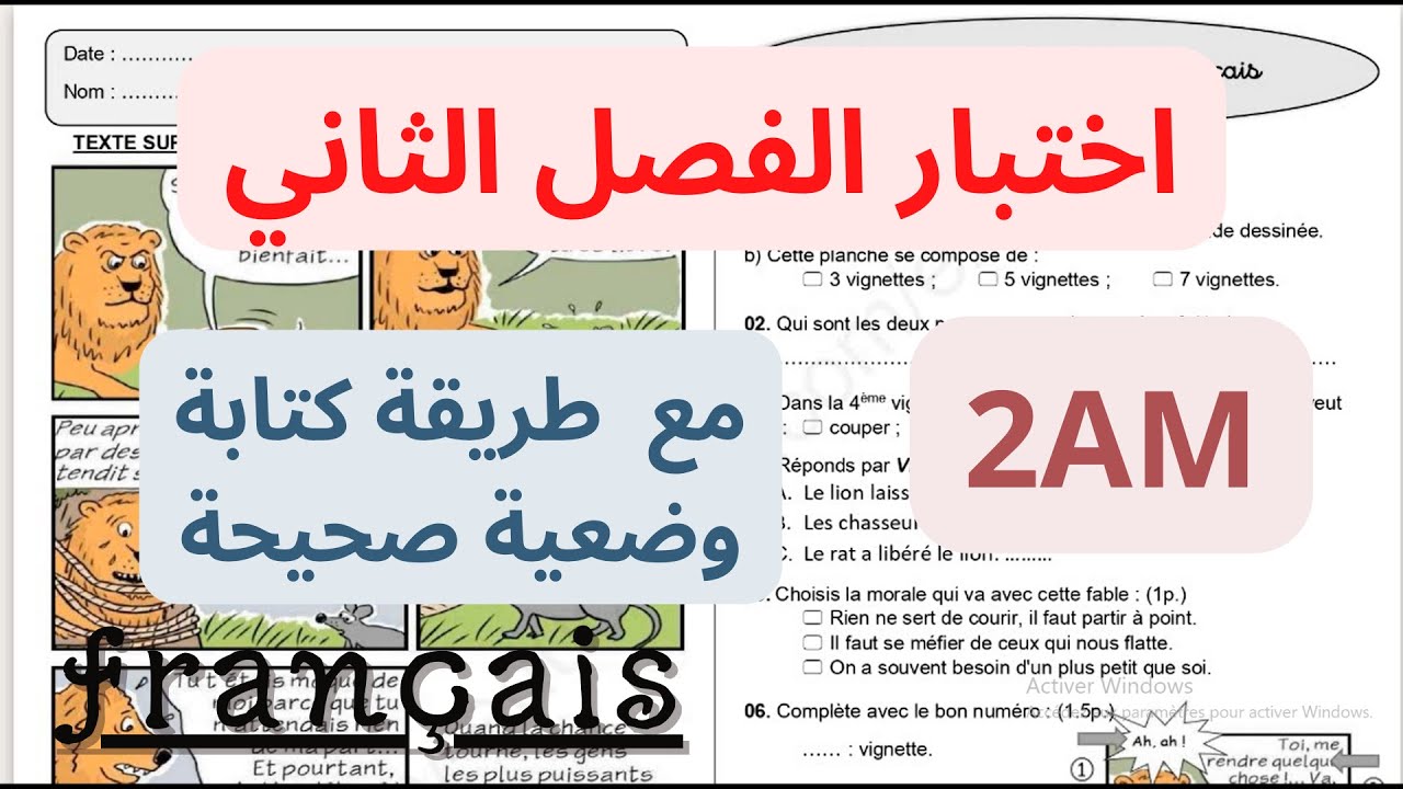 اختبار الفرنسية للسنة الثانية متوسط الفصل الثاني 2023