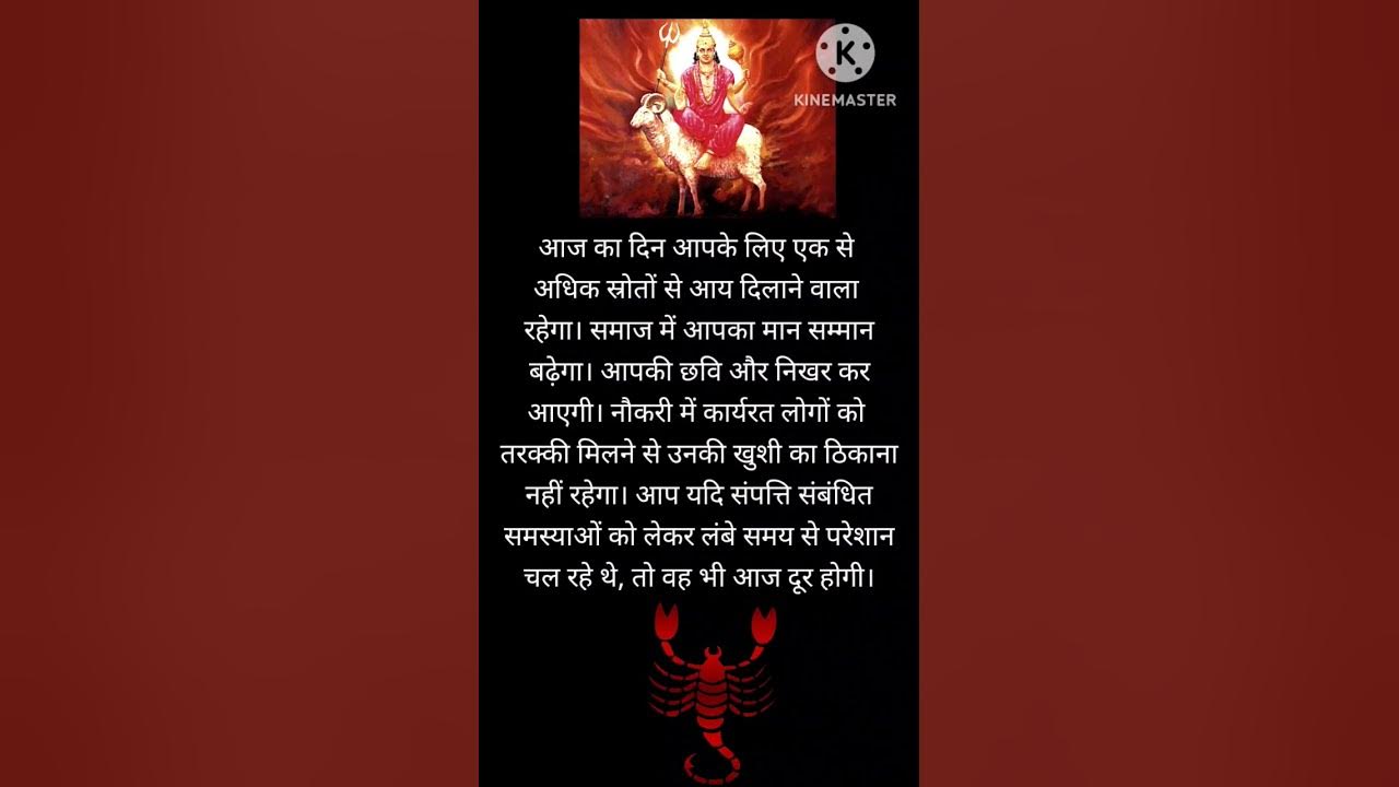 Vrischika Rashi ka aaj ka Rashifal 18 July 2023 Rashifal aaj ka