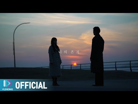 [MV] 배우리 - 너의 흔적