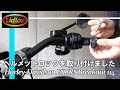 ハーレー・ブレイクアウトにリッドロックス・ヘルメットロックを取り付けました / Harley-Davidson FXBRS Breakout 114