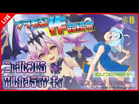 【プラモ製作/作品紹介】 ニャンと作るアルカナディア ギィ #8【VTuber/プラモデル/#ユノニャンファクトリー】