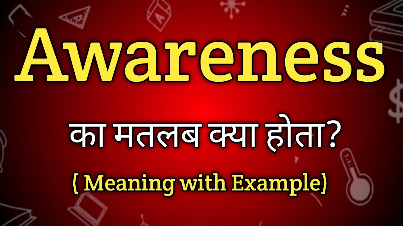 Awareness Meaning in Hindi | Awareness Ka Matlab kya Hota hai | English to Hindi dictionary