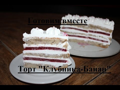 Торт Клубника Банан Рецепт С Фото