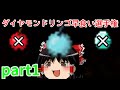 ひっちゃかめっちゃかなマインクラフト[ゆっくり実況]part1