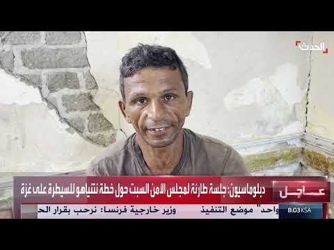 الأخبار الليلة: مقترح اتفاق غزة ودعوات للامركزية في سوريا