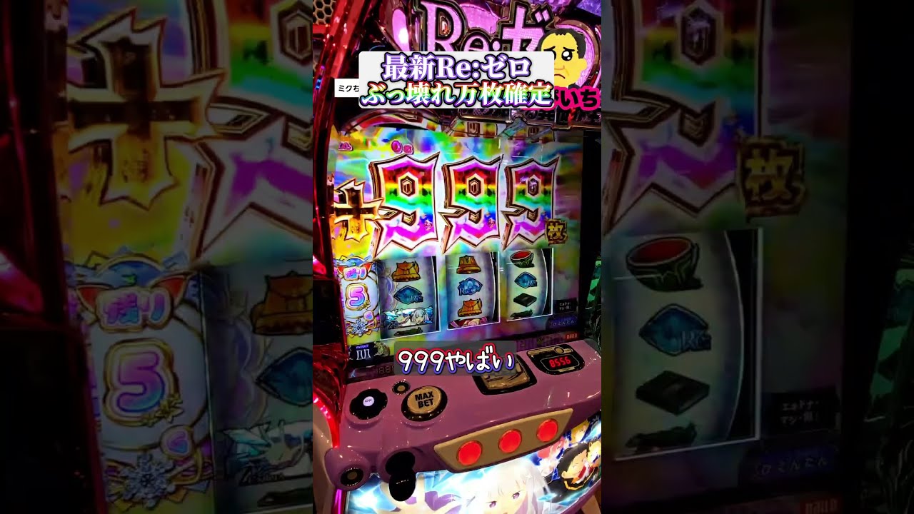 もんもん様専用 引取限定 リゼロseason2 スマスロ ユニット