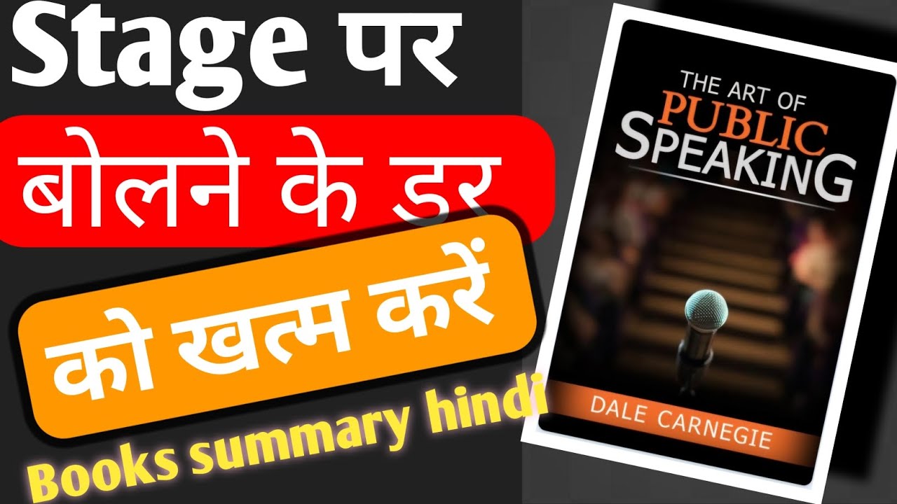 The Art of Public Speaking |Book summary |Book summary in hindi |The ...