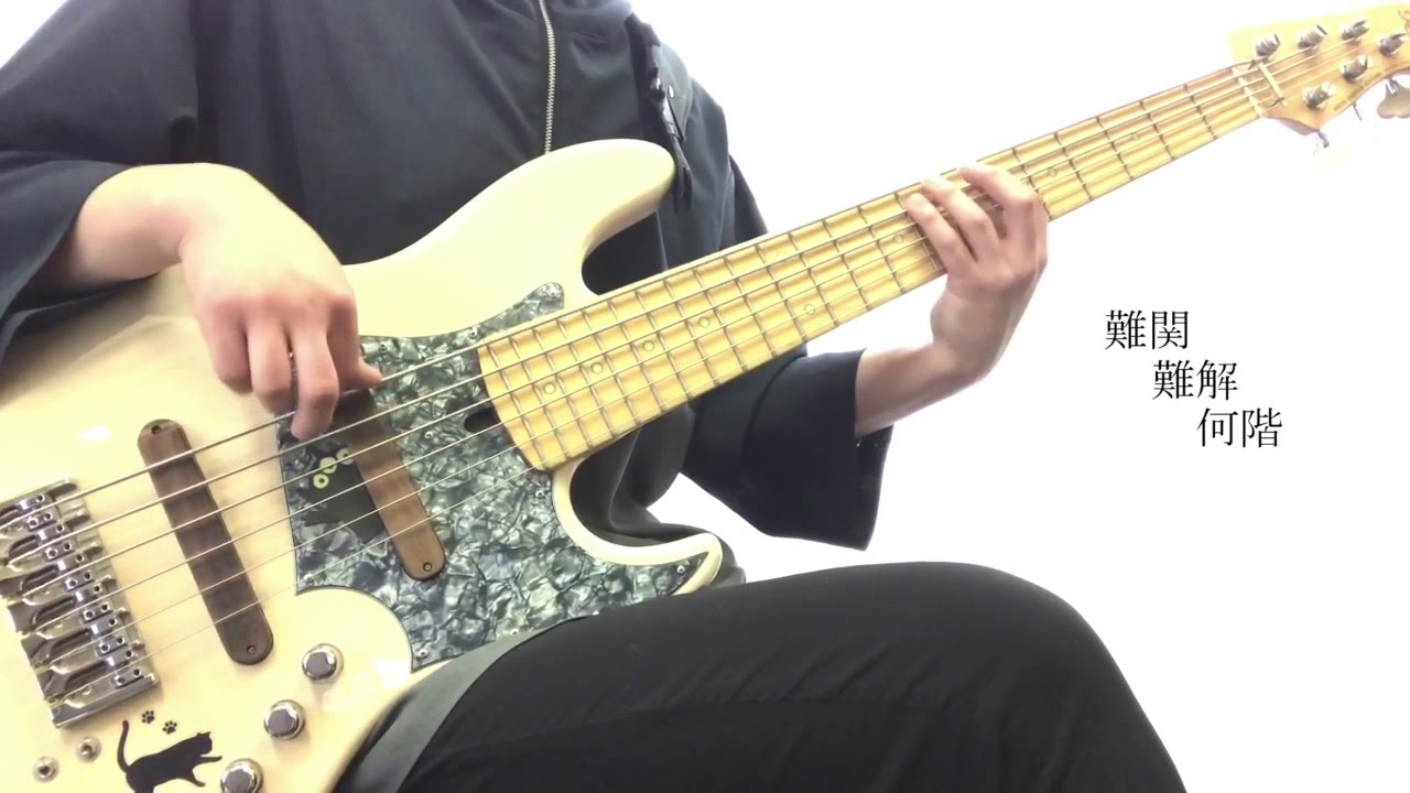 勘冴えて悔しいわ」- ずっと真夜中でいいのに。ベースカバー - YouTube