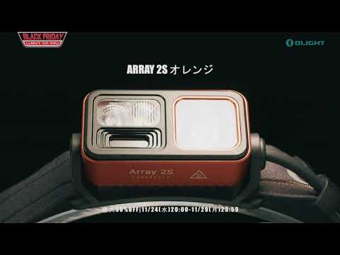 【OLIGHT】前代未聞のお得感！Oブラックフライデー最大50%OFF
