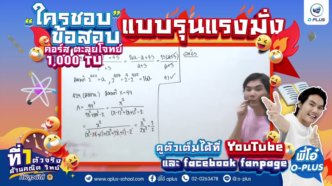 ไหนใครชอบข้อสอบเลขแบบโหดๆ5555 ตะลุยโจทย์1,000ข้อเข้าเตรียมอุดม มีให้แน่นอน
