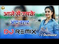 Aane Se Uske Aaye Bahar Remix | Old Hindi  Remix Song | Old Is Gold  Dj J S Shekhawat