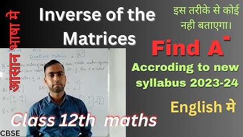 Inverse of matrix|class 12 maths chapter 3 invertible matrices #inverseofamatrix #invertablematrix