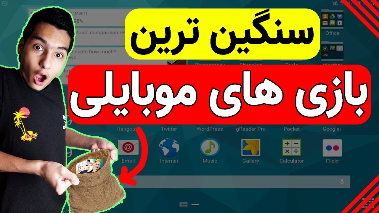 سنگین ترین بازی های اندروید(گرافیکی ترین بازی های اندروید)😨🤩