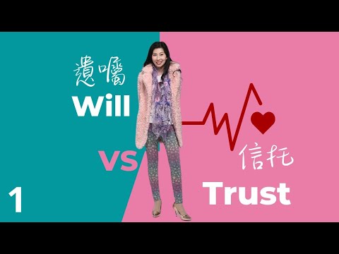 聯權共有資產｜房地產｜聯名銀行戶口｜50%委托vs50%饋贈｜東張西望｜平安紙有幾平安？｜遺囑vs信托｜1｜保險為什麼- 221｜香港🇭🇰廣東話頻道