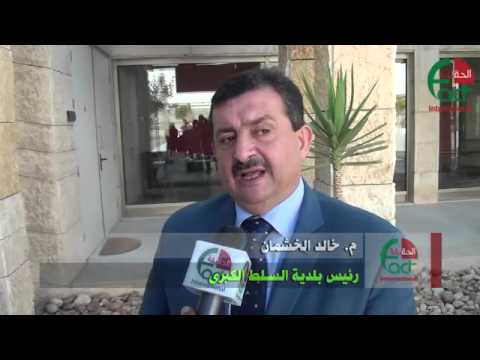 ما بين اسطنبول والسلط - إضاءة على تجربة إحياء المدينة القديمة.. لقاء في متحف الاردن.. تقرير تلفزيوني