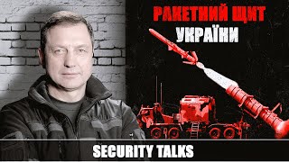 Олег Коростельов про ракетні комплекси Нептун та Вільха-М на КБ «Луч» | SECURITY TALKS