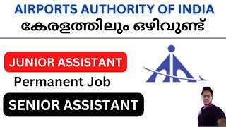 AAI Recruitment 2023-24 | കേരളത്തിലും ഒഴിവുണ്ട് | Permanent Job | Government Jobs 2023 | Airport Job