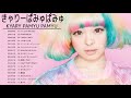 きゃりーぱみゅぱみゅ のベストソング きゃりーぱみゅぱみゅメドレー きゃりーぱみゅぱみゅ のベストカバー Best Songs Of きゃりーぱみゅぱみゅ 13 きゃりーぱみゅぱみゅ のベストソング きゃりーぱみゅぱみゅメドレー きゃりーぱみゅぱみゅ のベストカバー Best Songs Of きゃりーぱみゅぱみゅ 13