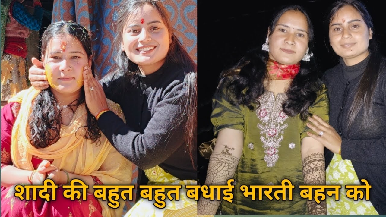 शादी की बहुत बहुत बधाई बहन ❤️ बेटी की किस्मत 🥺