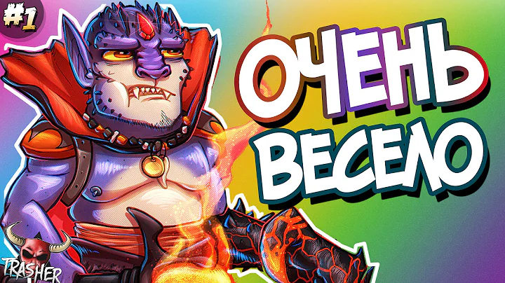 веселая дота 2
