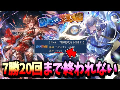 耐久】二択の玄人はもう目の前に。7勝するまで終われまてん