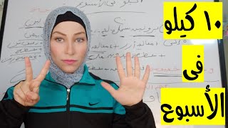 رجيم ال7 أيام لخسارة 10 كيلو فى الاسبوع screenshot 4