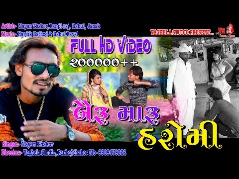 Nayan Thakor Bairu Maru Haromi Full Hd Video 2018 Comedy Song Vaghela Studio