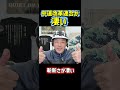 【衆院選】中道改革連合が凄い!詳しくは増山誠チャンネルで解説