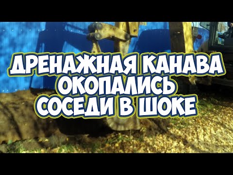 Вопрос: Как выкопать канаву?