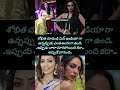 శోభిత ఏంటి అప్పుడే బాగుంది ఇప్పటికంటే 🥰 #telugusongs #song #trendingshorts