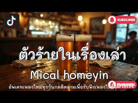 ตัวร้ายในเรื่องเล่า 
