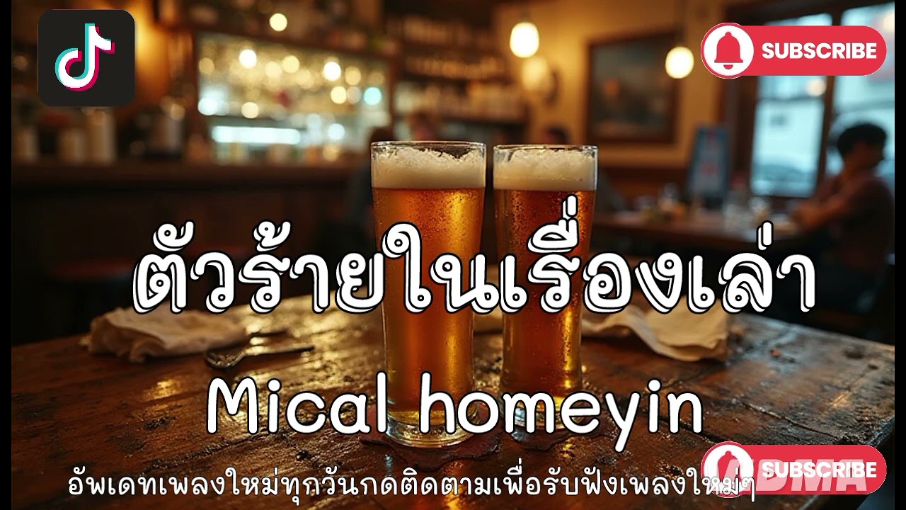 ตัวร้ายในเรื่องเล่า 