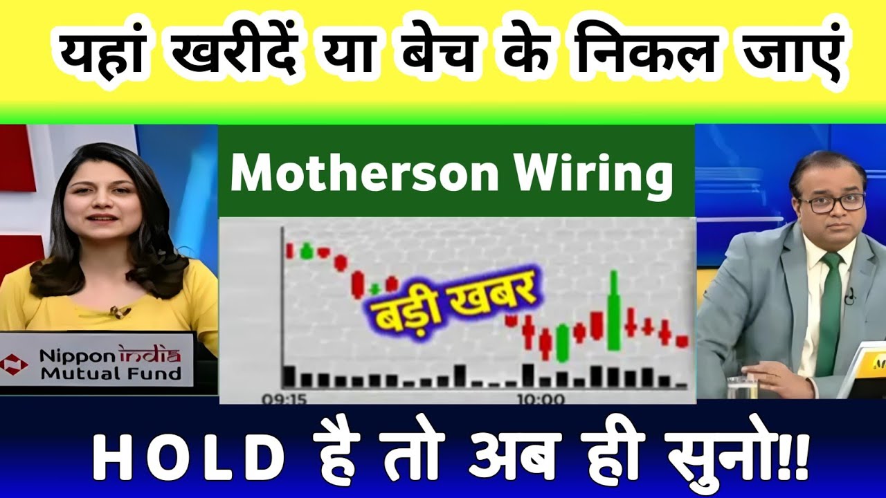Motherson sumi wiring latest news | motherson sumi wiring Analysis | Motherson Wiring share target