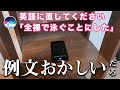 Siriの英語クイズの例文が完全にふざけてて、俺に答えさせる気ゼロすぎるww