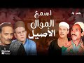 ساعة من المواويل والطرب الصعيدي الأصيل نجوم الصعيد مواويل الزمن الجميل 