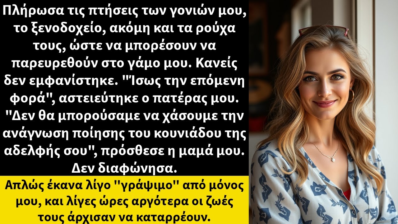 Πλήρωσα τις πτήσεις των γονιών μου, το ξενοδοχείο, ακόμη και τα ρούχα τους,